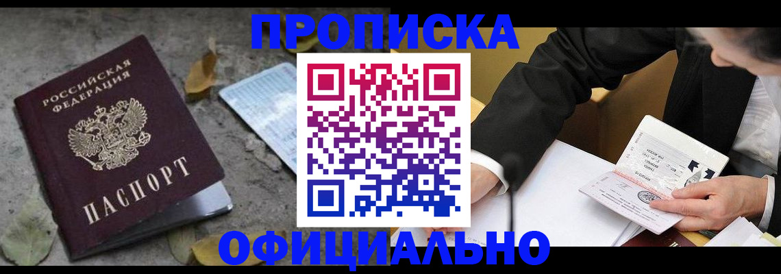 временная регистрация для всех в Азове